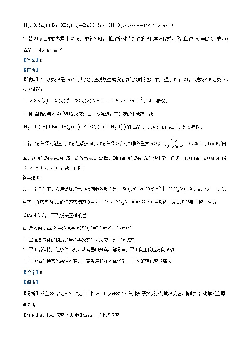 四川省成都市2023_2024学年高二化学上学期10月月考试题含解析03