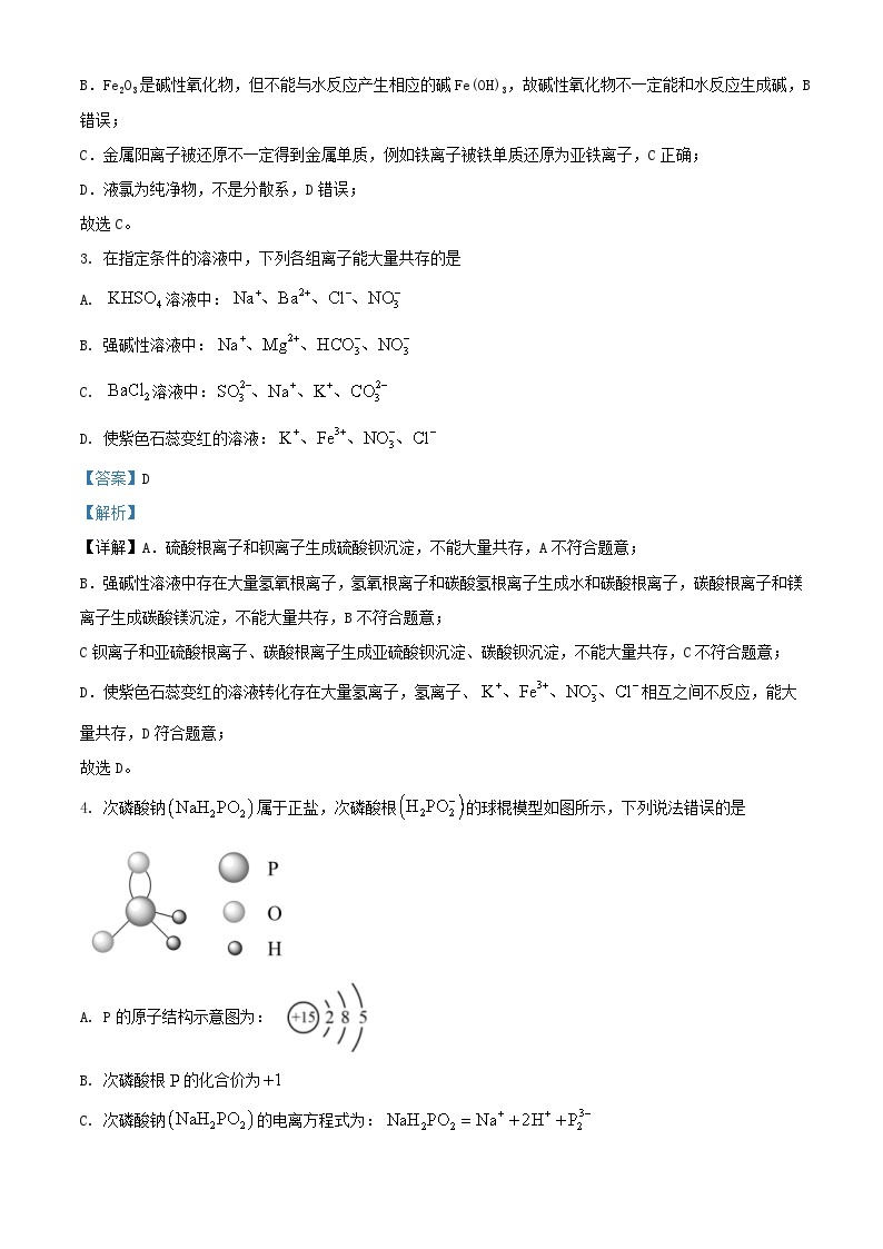 四川省成都市2023_2024学年高一化学上学期10月月考试题含解析02