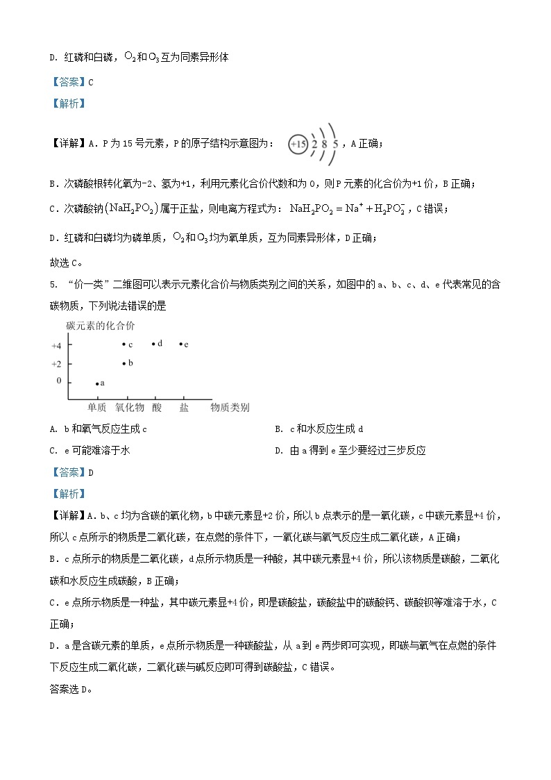 四川省成都市2023_2024学年高一化学上学期10月月考试题含解析03