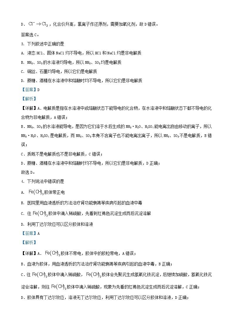 辽宁省沈阳市2023_2024学年高一化学上学期10月阶段测试试题含解析02