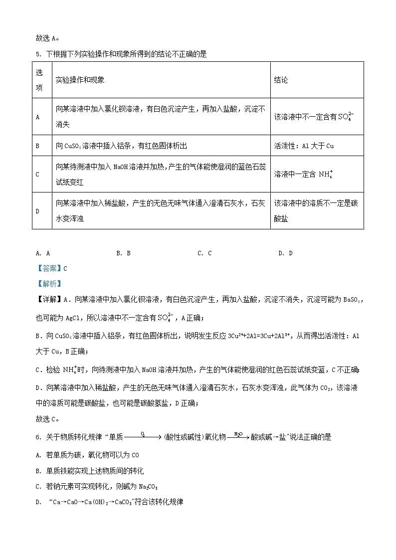 辽宁省沈阳市2023_2024学年高一化学上学期10月阶段测试试题含解析03