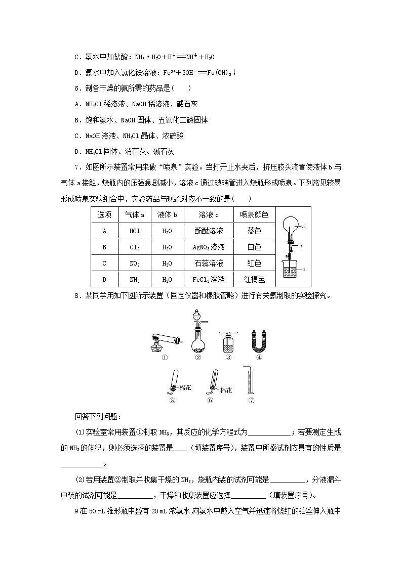 新教材同步系列2024春高中化学第五章化工生产中的重要非金属元素第二节氮及其化合物第2课时氨和铵盐课后提能训练新人教版必修第二册第2页