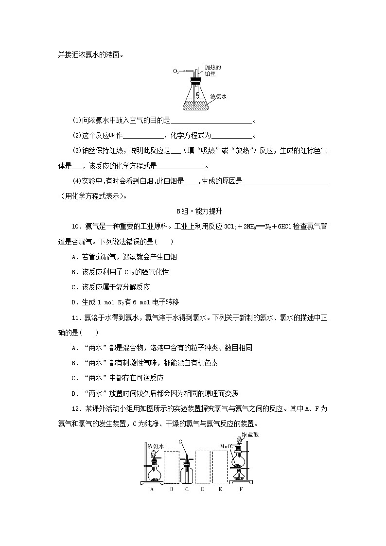 新教材同步系列2024春高中化学第五章化工生产中的重要非金属元素第二节氮及其化合物第2课时氨和铵盐课后提能训练新人教版必修第二册第3页