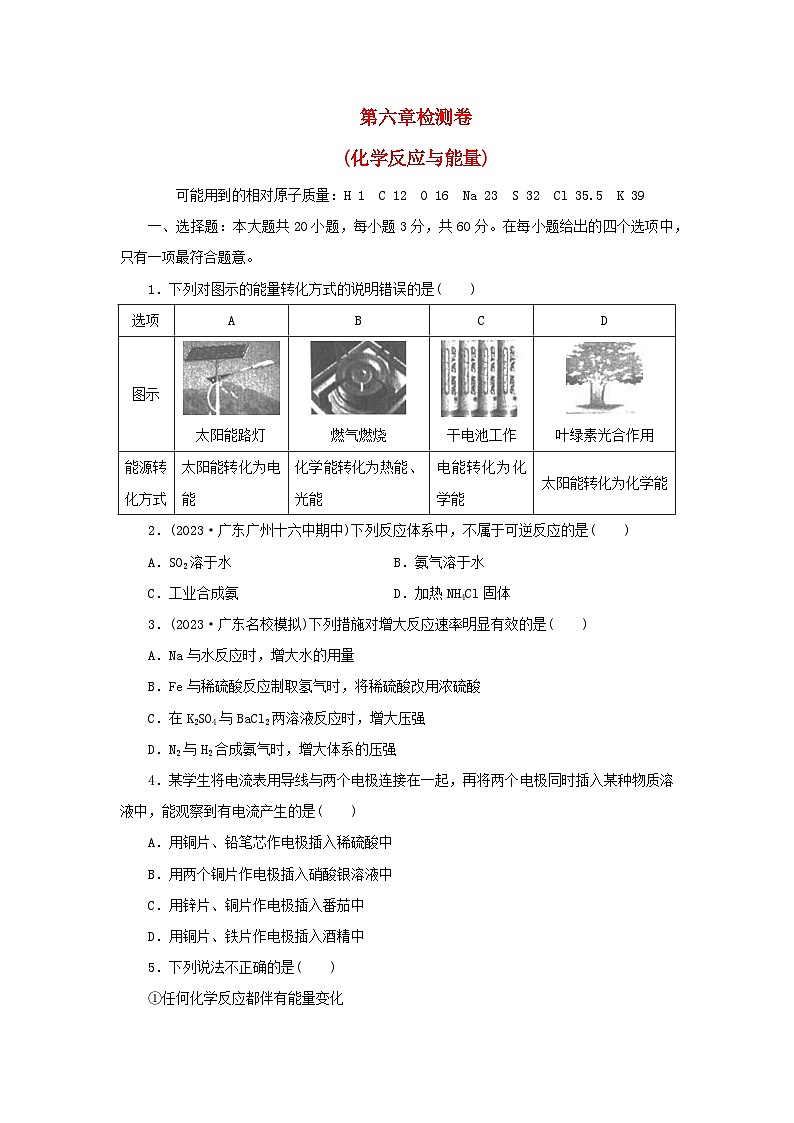 新教材同步系列2024春高中化学第六章化学反应与能量检测卷新人教版必修第二册第1页