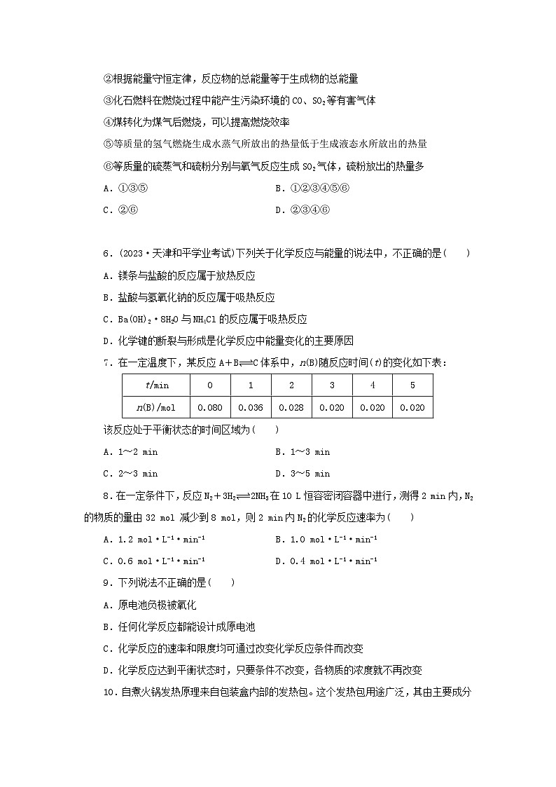 新教材同步系列2024春高中化学第六章化学反应与能量检测卷新人教版必修第二册第2页