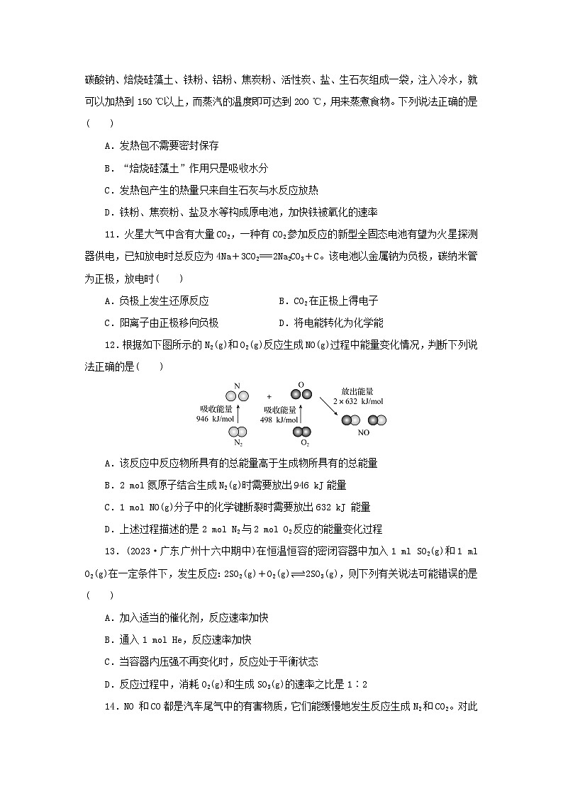 新教材同步系列2024春高中化学第六章化学反应与能量检测卷新人教版必修第二册第3页