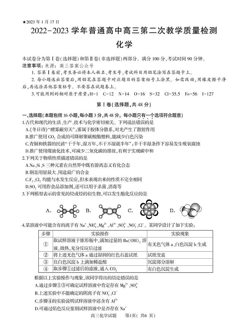 2022-2023学年信阳市普通高中高三二模化学试题及答案01