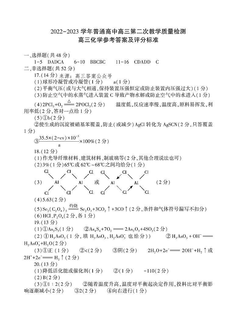 2022-2023学年信阳市普通高中高三二模化学试题及答案01