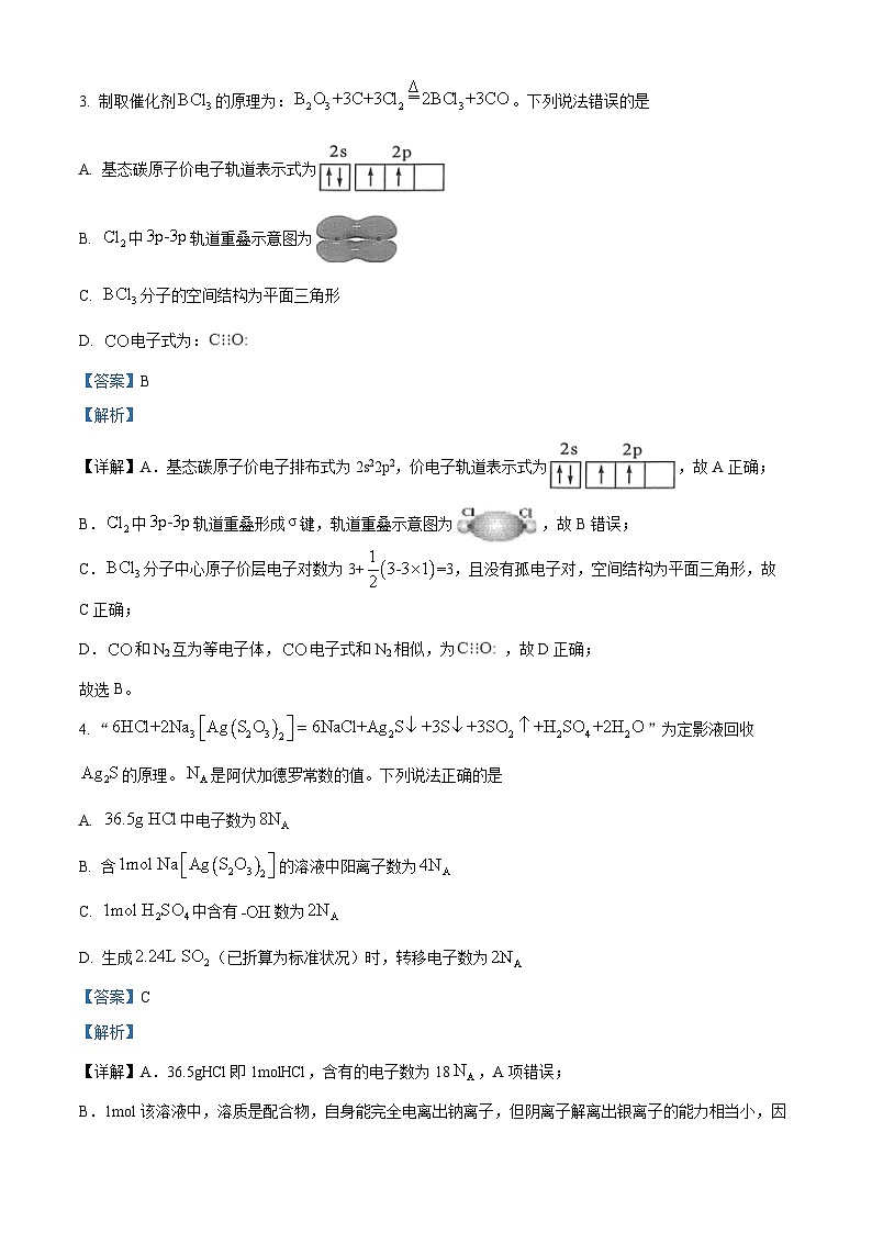 福建省厦门市2024届高三下学期第二次质检化学试题（Word版附解析）02