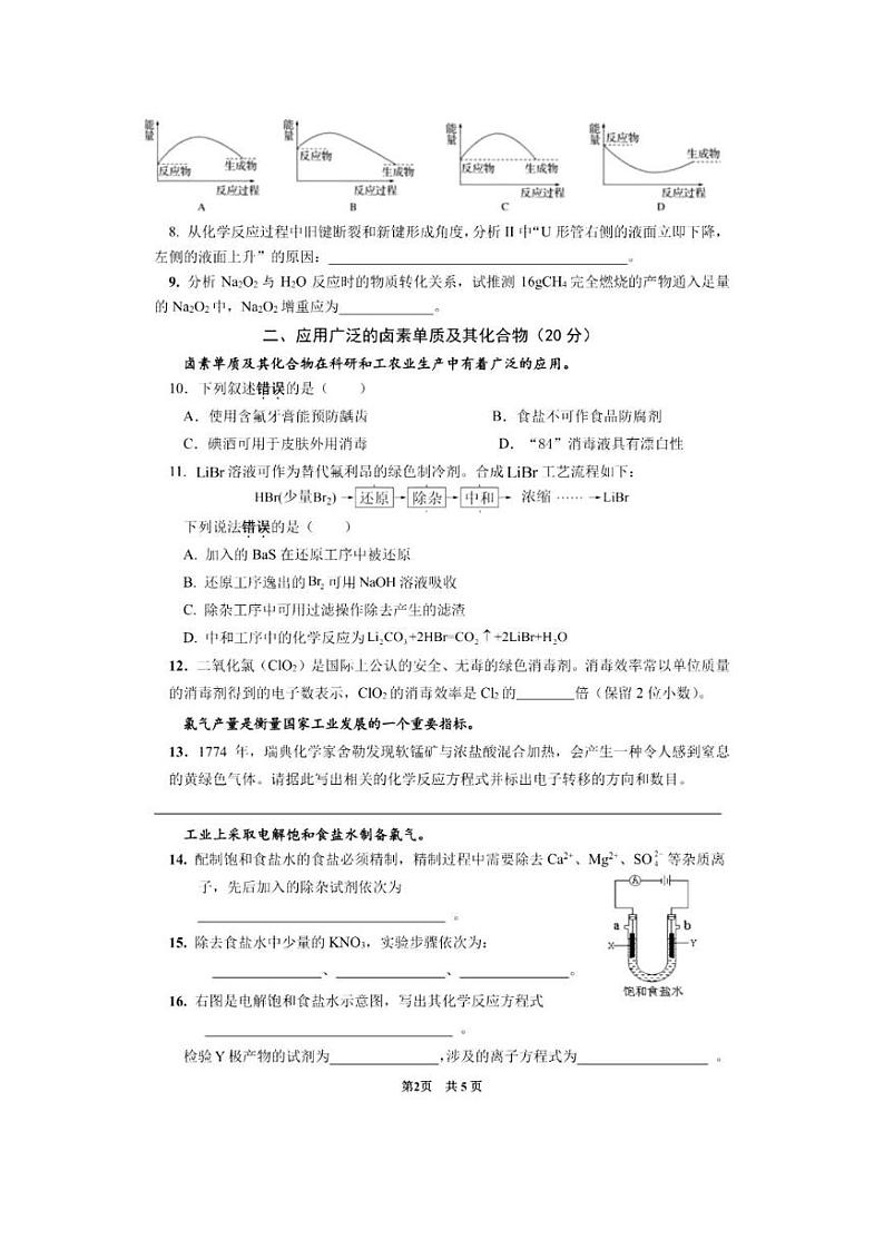上海市闵行（文绮）中学2023-2024学年高三下学期3月学情调研化学试题02