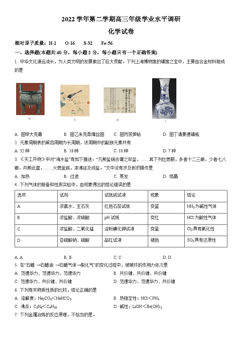 2023年上海市嘉定区高三高考&等级考一模化学试卷含详解01