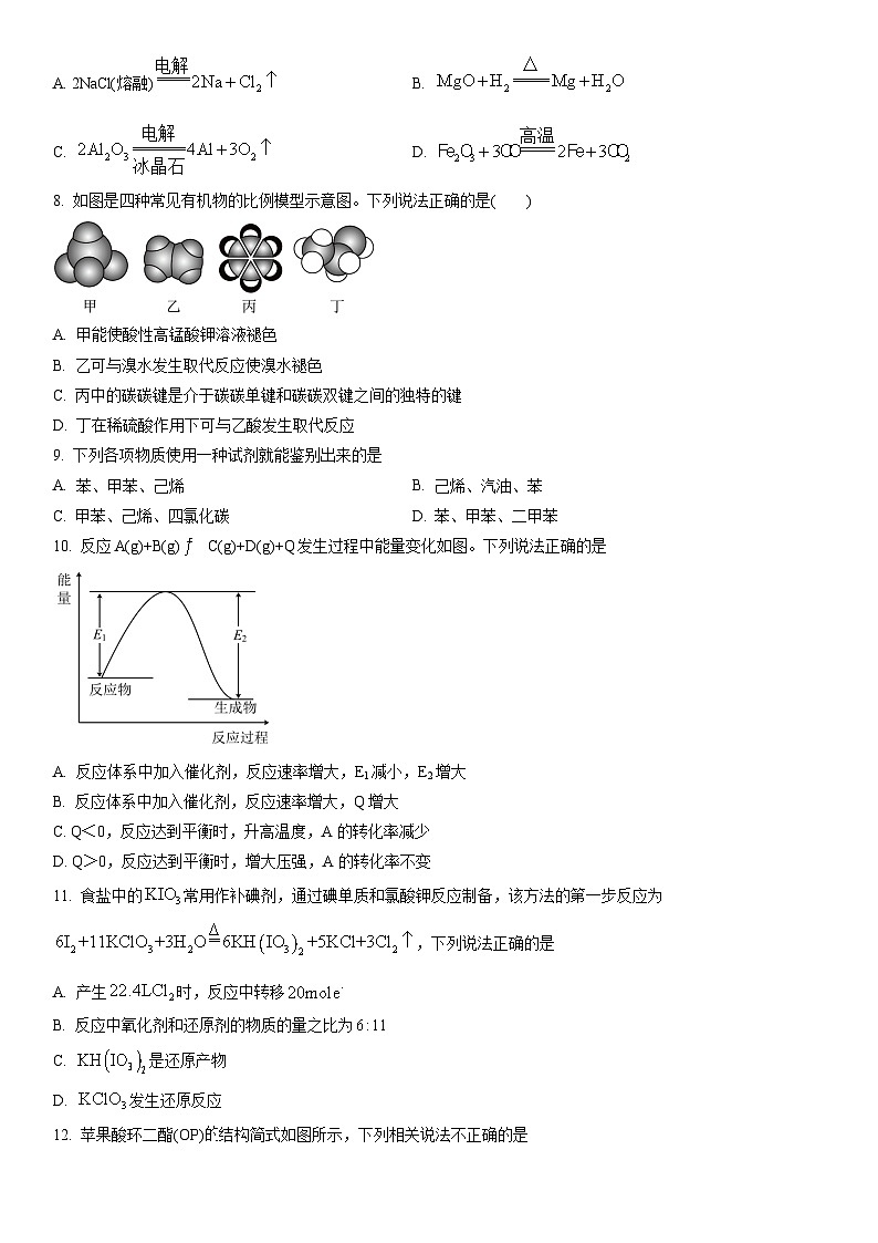 2023年上海市嘉定区高三高考&等级考一模化学试卷含详解02