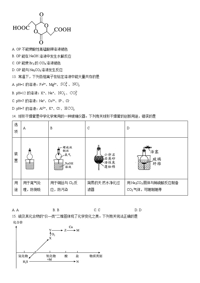 2023年上海市嘉定区高三高考&等级考一模化学试卷含详解03