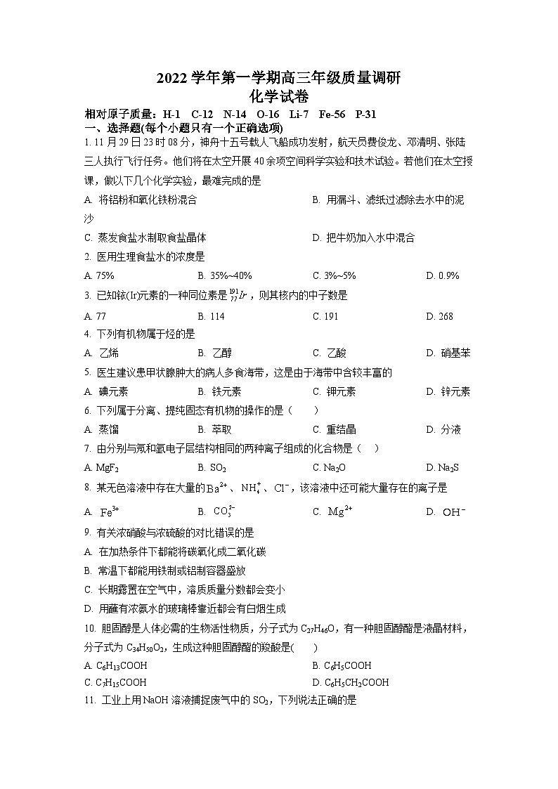 2023年上海市嘉定区高三上学期高考(等级考)一模质量调研化学试卷含详解01