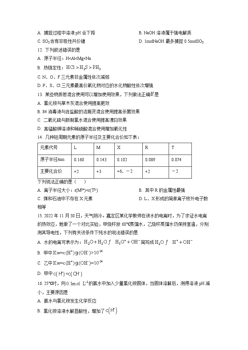 2023年上海市嘉定区高三上学期高考(等级考)一模质量调研化学试卷含详解02