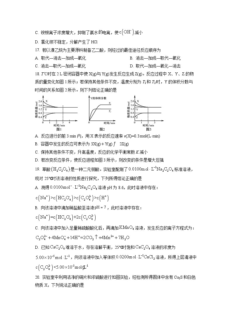 2023年上海市嘉定区高三上学期高考(等级考)一模质量调研化学试卷含详解03