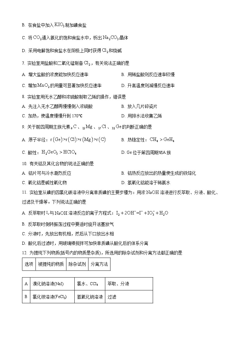 2023年上海市金山区高三第一次质量调研（高考&等级考一模）化学试卷含详解02