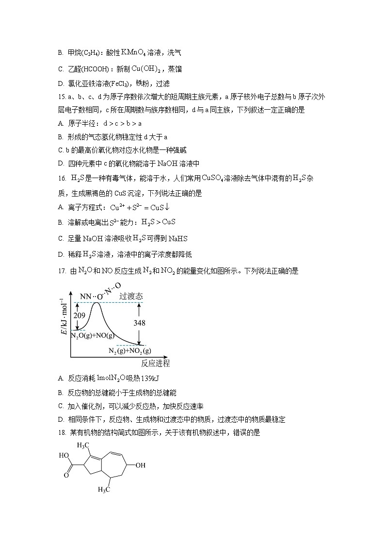 2023年上海市闵行区高三上学期高考&等级考一模质量调研化学试卷含详解第3页