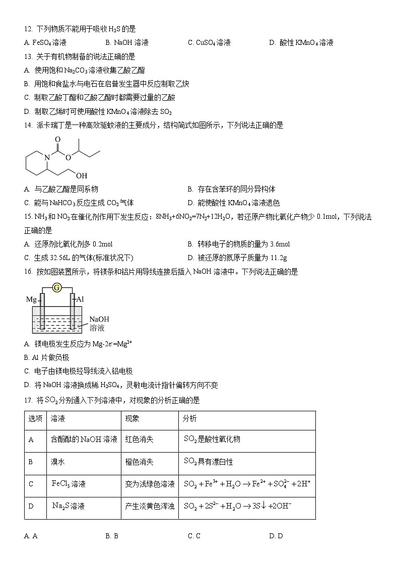 2023年上海市徐汇区高三高考&等级考一模化学试卷含详解02
