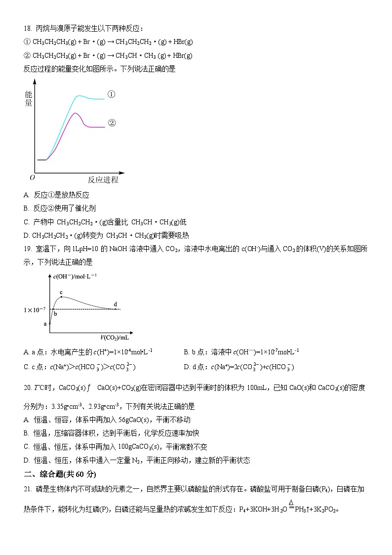 2023年上海市徐汇区高三高考&等级考一模化学试卷含详解03
