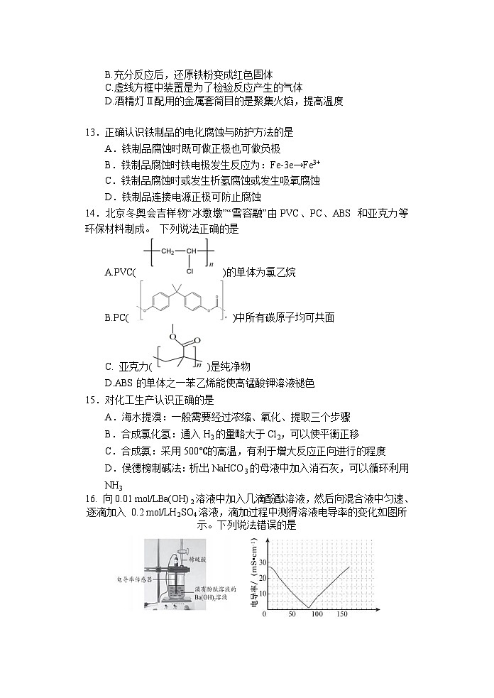 2023年上海市青浦区高三高考&等级考二模测试化学试卷含答案03