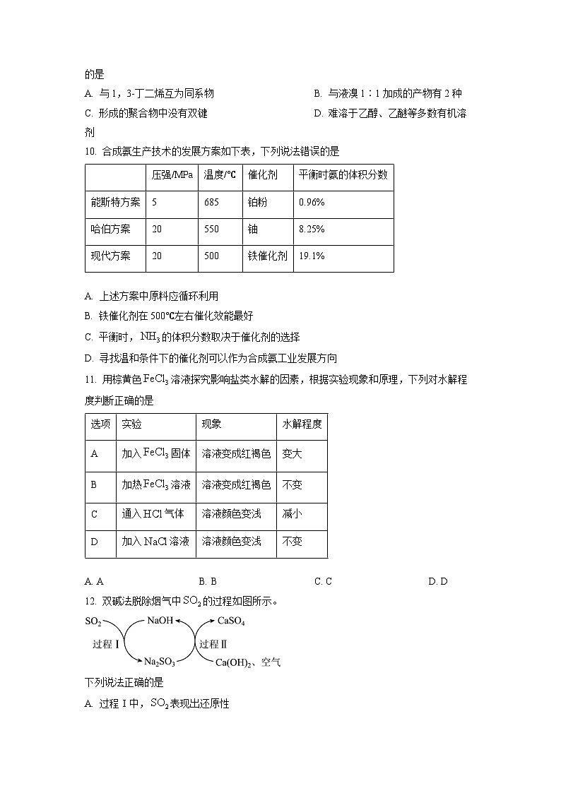 2023年上海市浦东新区高三上学期期末练习化学高考(等级考)一模试卷含详解02