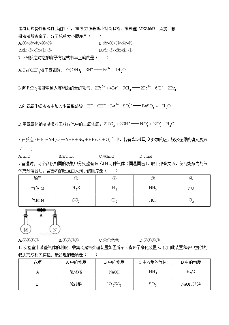 13，山东省东营市胜利第一中学2023-2024学年高一下学期开学化学试题02