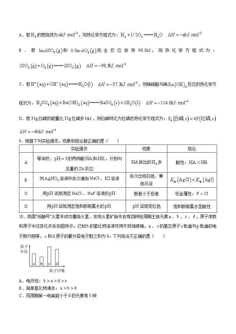 14，四川省绵阳南山中学2023-2024学年高二下学期入学考试化学试题第3页