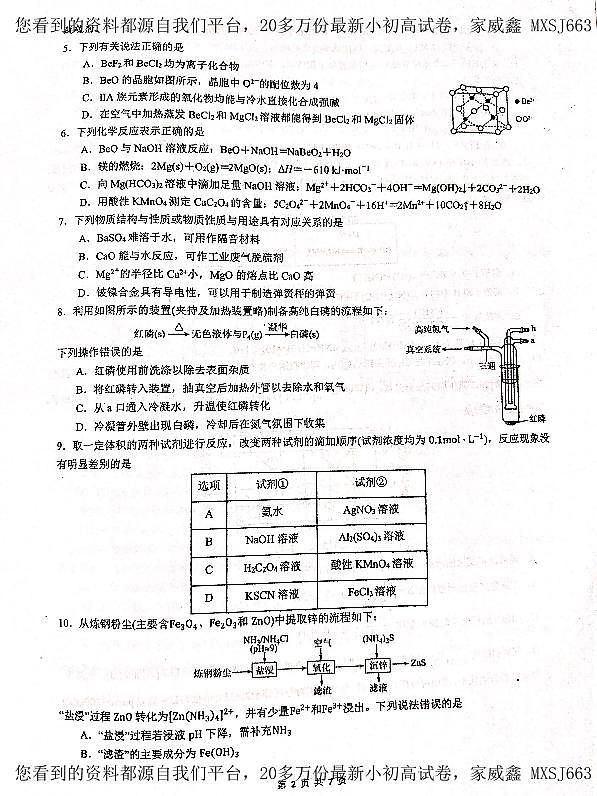 16，江苏省南菁高中、常州市第一中学2023-2024学年高二下学期3月月考化学试题02
