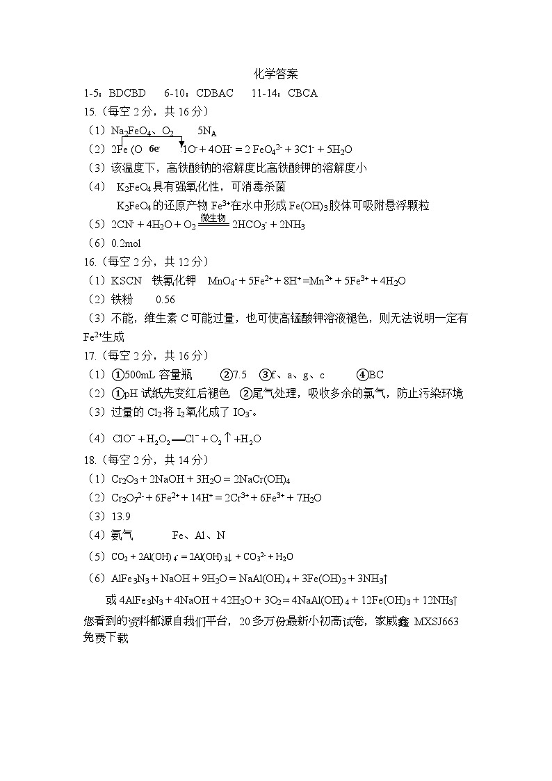 17，四川省眉山市仁寿第一中学校南校区2023-2024学年高一下学期3月月考化学试题(1)01
