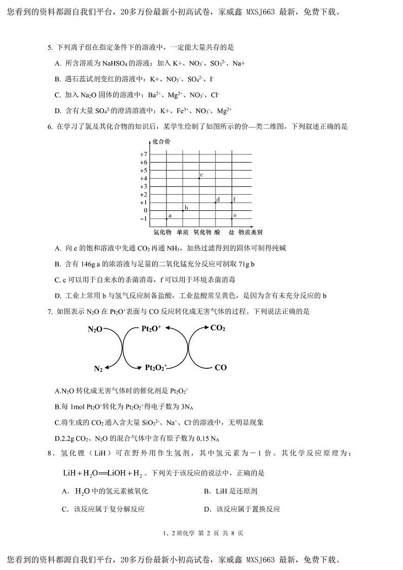 17，四川省眉山市仁寿第一中学校南校区2023-2024学年高一下学期3月月考化学试题02