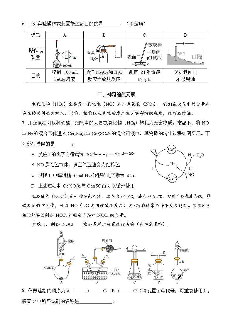 19，上海市行知中学2023-2024学年高三下学期第一次质量检测 化学试卷第2页