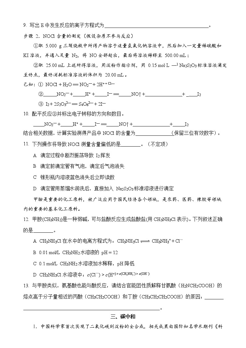 19，上海市行知中学2023-2024学年高三下学期第一次质量检测 化学试卷第3页