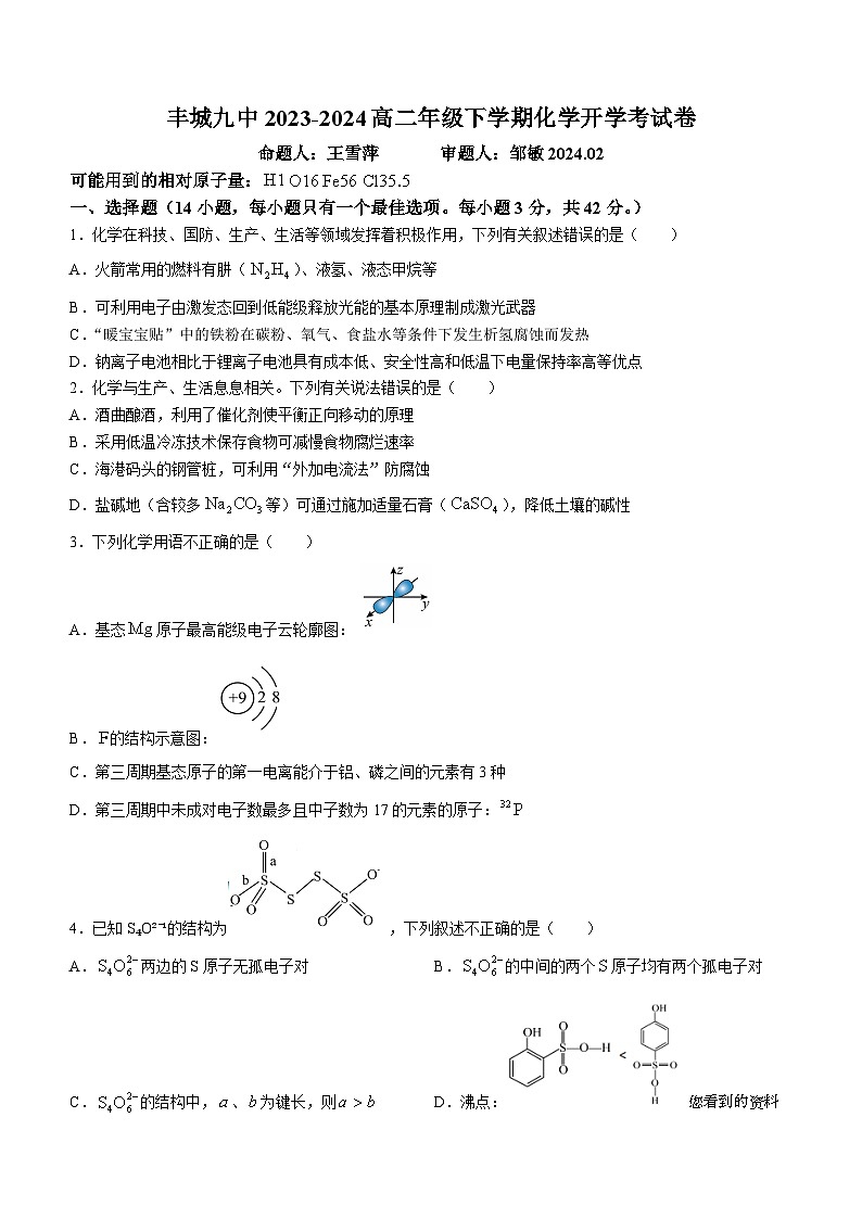21，江西省宜春市丰城中学东校区（九中）2023-2024学年高二下学期开学考试化学试卷()01