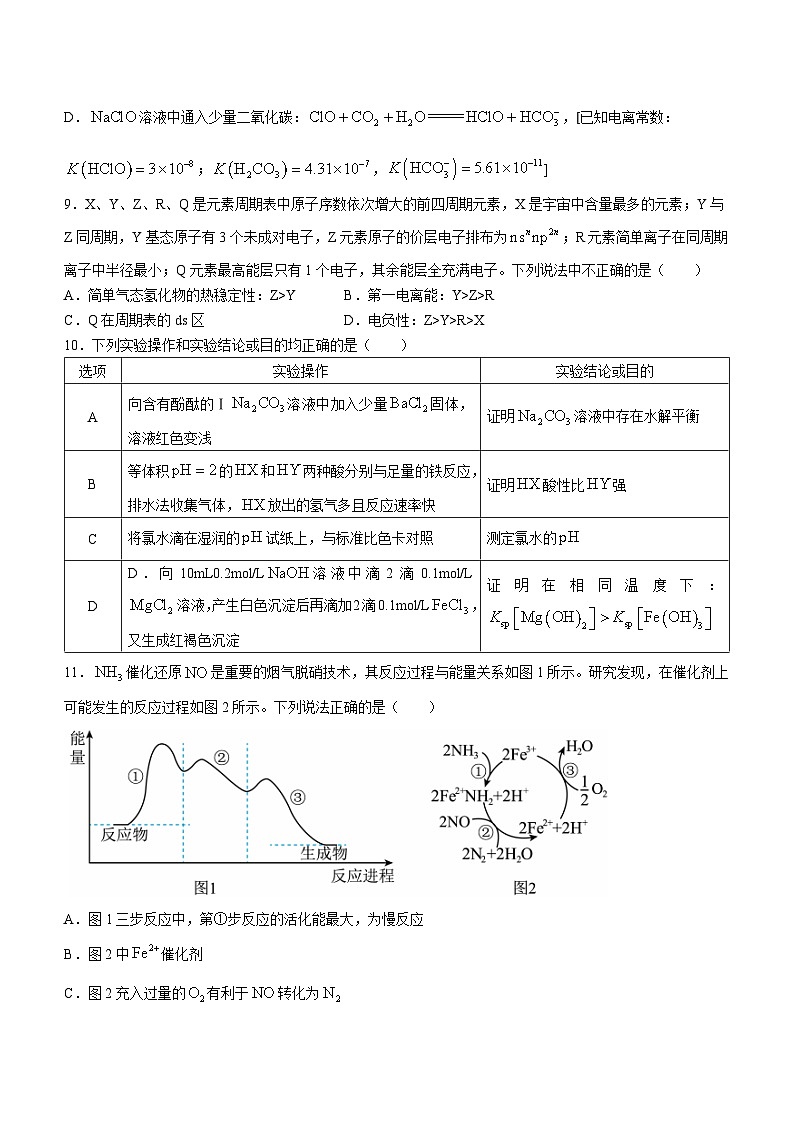 21，江西省宜春市丰城中学东校区（九中）2023-2024学年高二下学期开学考试化学试卷()03