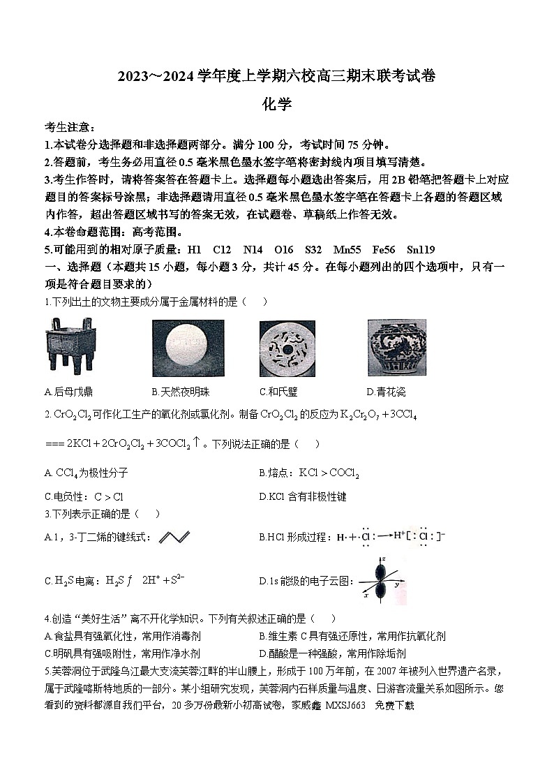 22，黑龙江省哈尔滨市2023-2024学年高三上学期六校联考化学试题()第1页