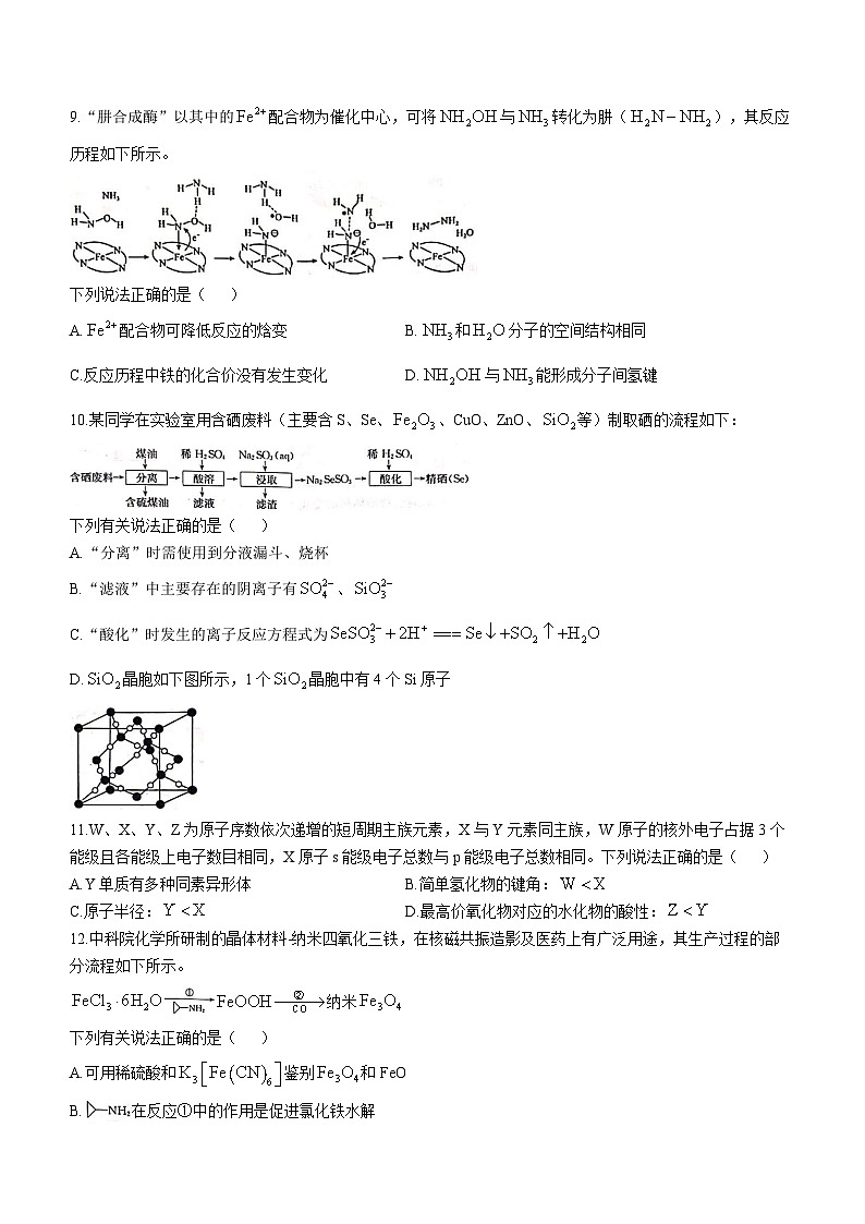 22，黑龙江省哈尔滨市2023-2024学年高三上学期六校联考化学试题()第3页