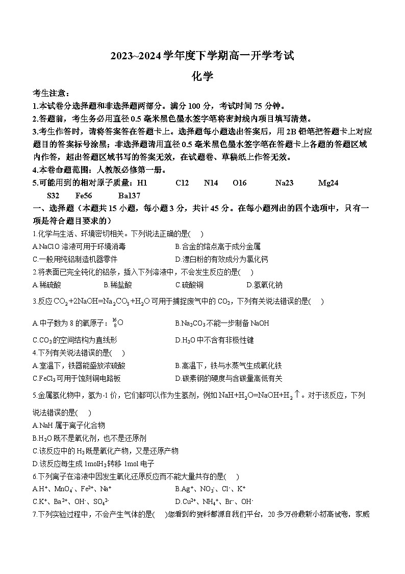 25，黑龙江省绥化市绥棱县第一中学2023-2024学年高一下学期开学化学试题()01