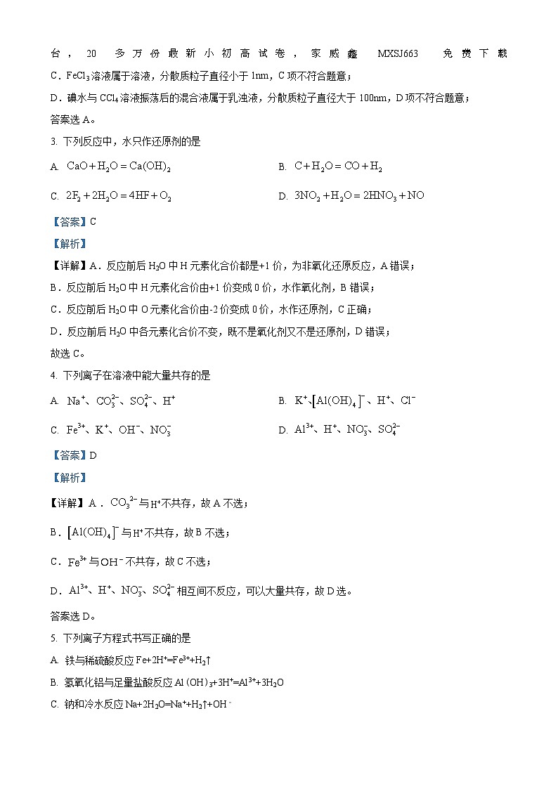 28，湖北省咸宁市崇阳县第二高级中学2023-2024学年高一下学期2月开学考试化学试题02
