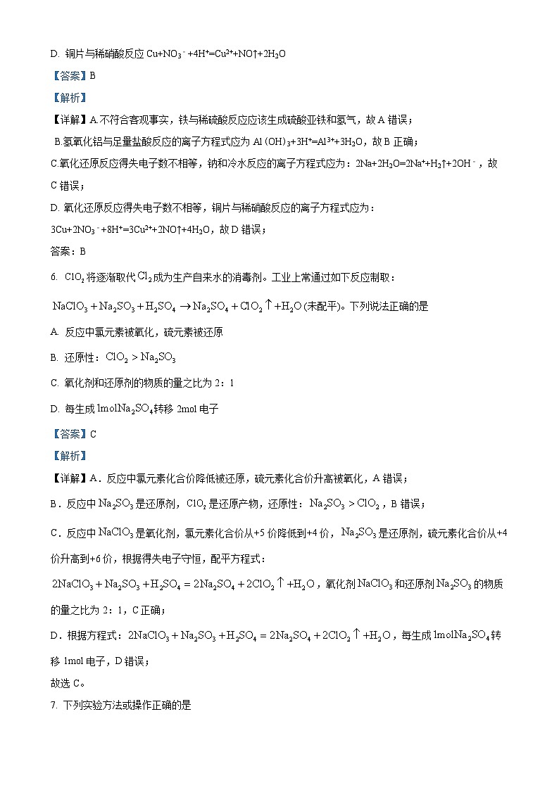 28，湖北省咸宁市崇阳县第二高级中学2023-2024学年高一下学期2月开学考试化学试题03