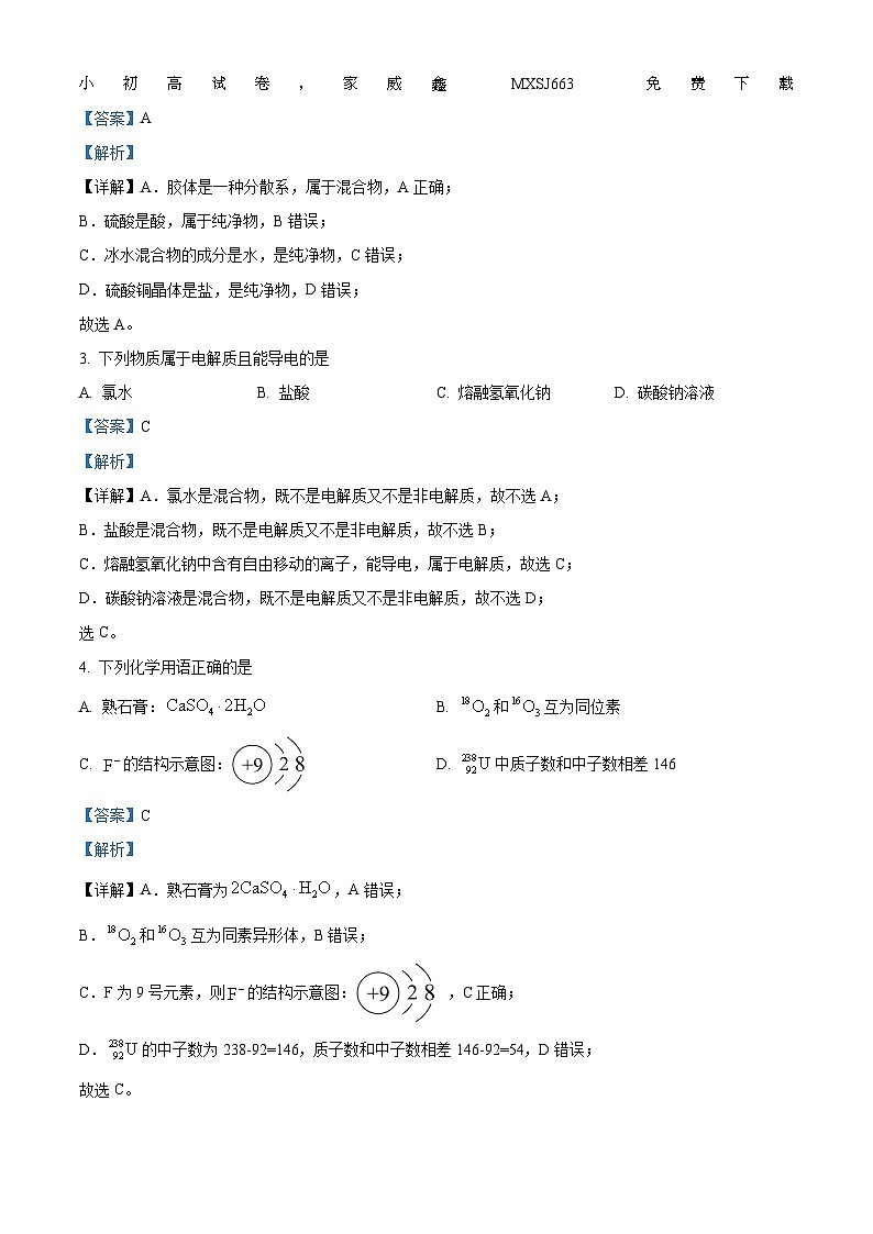 30，浙江省宁波市九校2023-2024学年高一上学期1月期末化学试题02