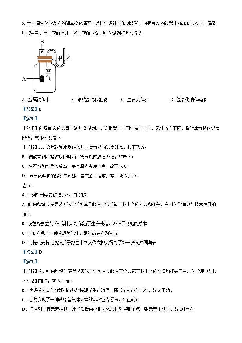 30，浙江省宁波市九校2023-2024学年高一上学期1月期末化学试题03
