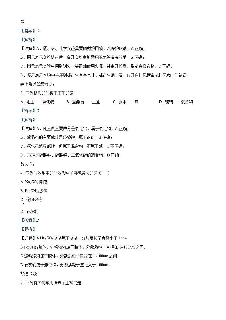 31，海南华侨中学2023-2024学年高一上学期期末考试化学试题第2页