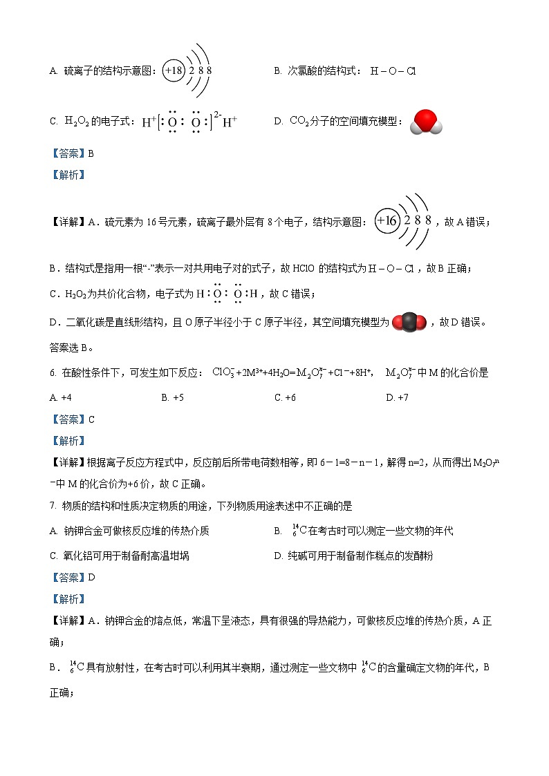 31，海南华侨中学2023-2024学年高一上学期期末考试化学试题第3页