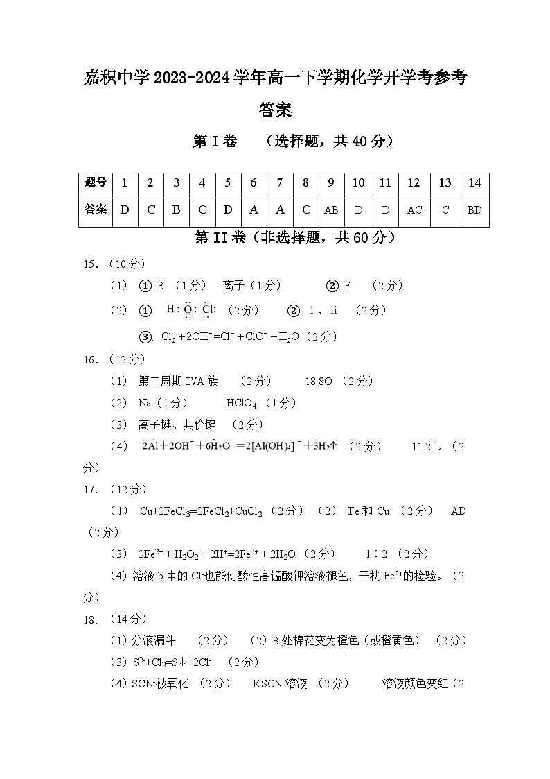 32，海南省琼海市嘉积中学2023-2024学年高一下学期开学化学试题第1页