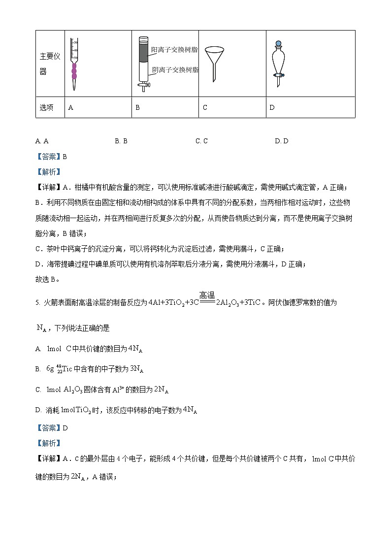 33，辽宁省沈阳市东北育才学校高中部2023-2024学年高三下学期第六次模拟考试化学试题03