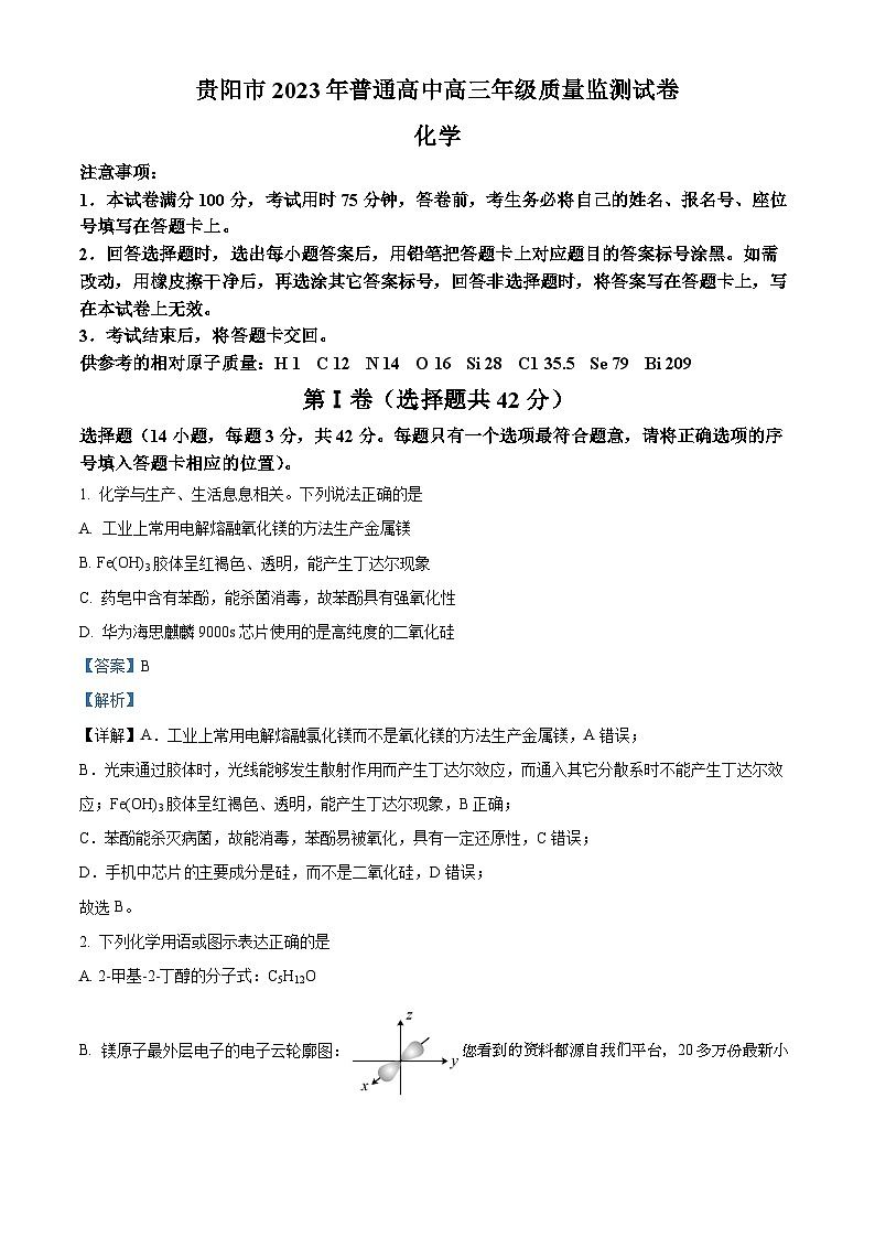 36，贵州省贵阳市白云区第二高级中学2023-2024学年高三上学期月11质量监测化学试卷01