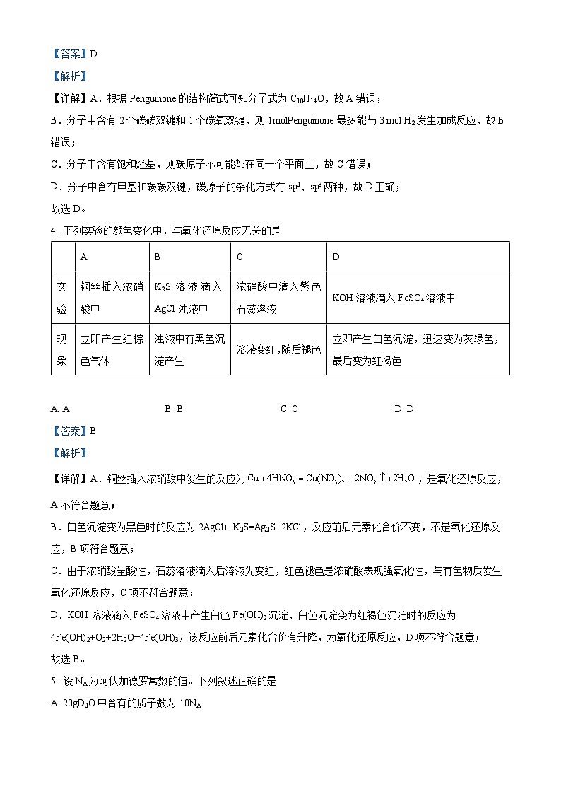 35，贵州省贵阳市白云区第二高级中学2023-2024学年高三上学期质量监测化学试卷第3页