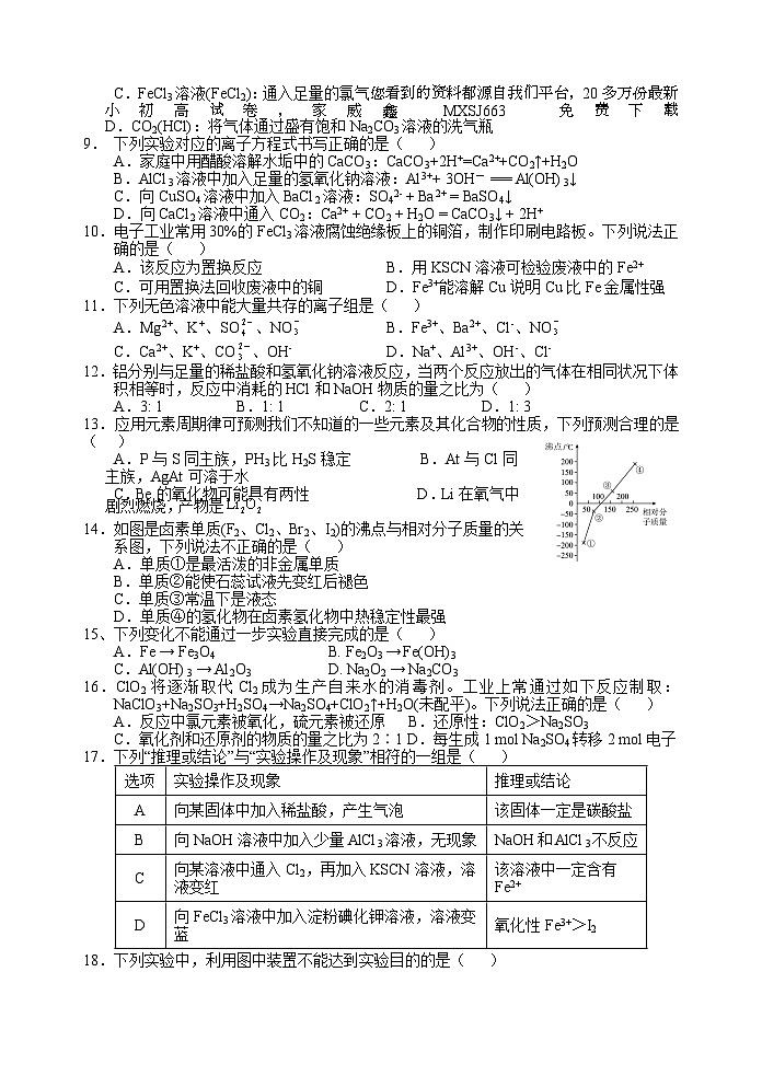 38，陕西省宝鸡市金台区2023-2024学年高一上学期期末检测化学试题第2页