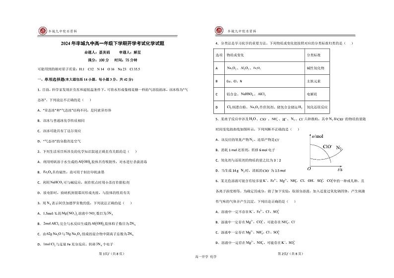 44，江西省丰城市第九中学2023-2024学年高一下学期开学考试化学试卷(1)01